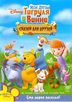      :    (Film My Friends Tigger & Pooh)